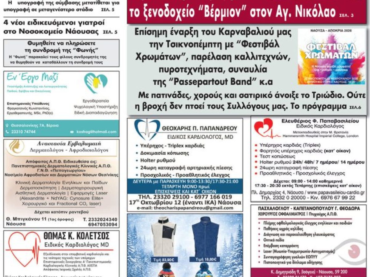 ΚΟΥΤΣΟΓΙΑΝΝΗΣ: ΤΟΥΡΙΣΤΙΚΟ ΑΛΜΑ Ο ΔΙΑΓΩΝΙΣΜΟΣ “ΑΝΑΒΑΘΜΙΣΗ  ΚΑΙ ΕΚΜΕΤΑΛΛΕΥΣΗ ΤΩΝ ΕΓΚΑΤΑΣΤΑΣΕΩΝ  ΤΟΥ ΠΡΩΗΝ ΞΕΝΟΔΟΧΕΙΟΥ ΒΕΡΜΙΟΝ”