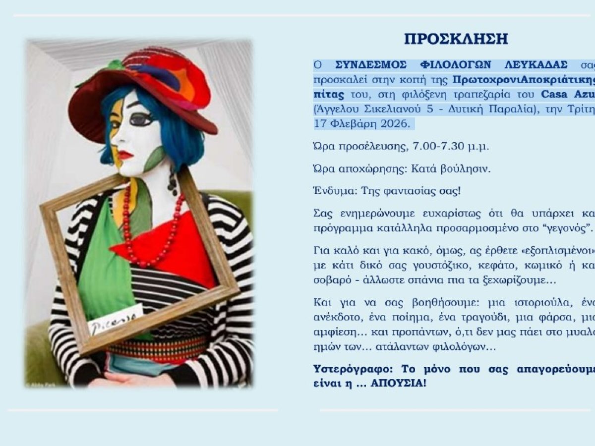 Κόβει την πίτα του ο Σύνδεσμος Φιλολόγων Λευκάδας