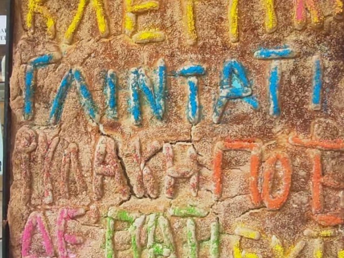 Κοζάνη: 25 χρόνια η γιγαντιαία λαγάνα του Δημήτρη Λαβαντζιώτη – Ένας θεσμός με σάτιρα και παράδοση