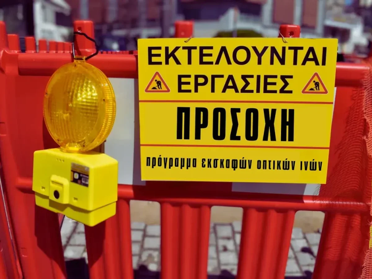 Κοζάνη: Εκσκαφές οπτικών ινών σε 16 οδούς από 24 έως 28 Φεβρουαρίου