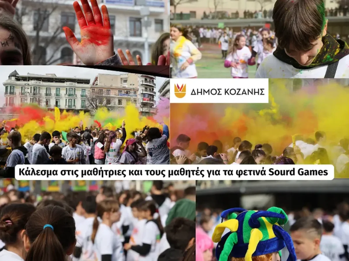 Κοζάνη: Κάλεσμα του Δήμου στις μαθήτριες και τους μαθητές για τα φετινά Sourd Games