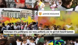kozani-kalesma-tou-dimou-stis