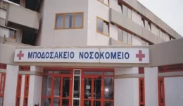 kozani-sto-bodosakio-tha-chirourgithi