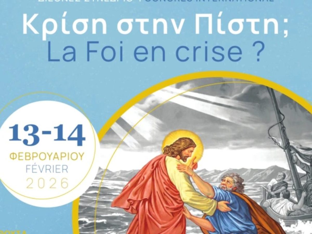 «Κρίση στην Πίστη;» – Διεθνές Συνέδριο στον Άλιμο