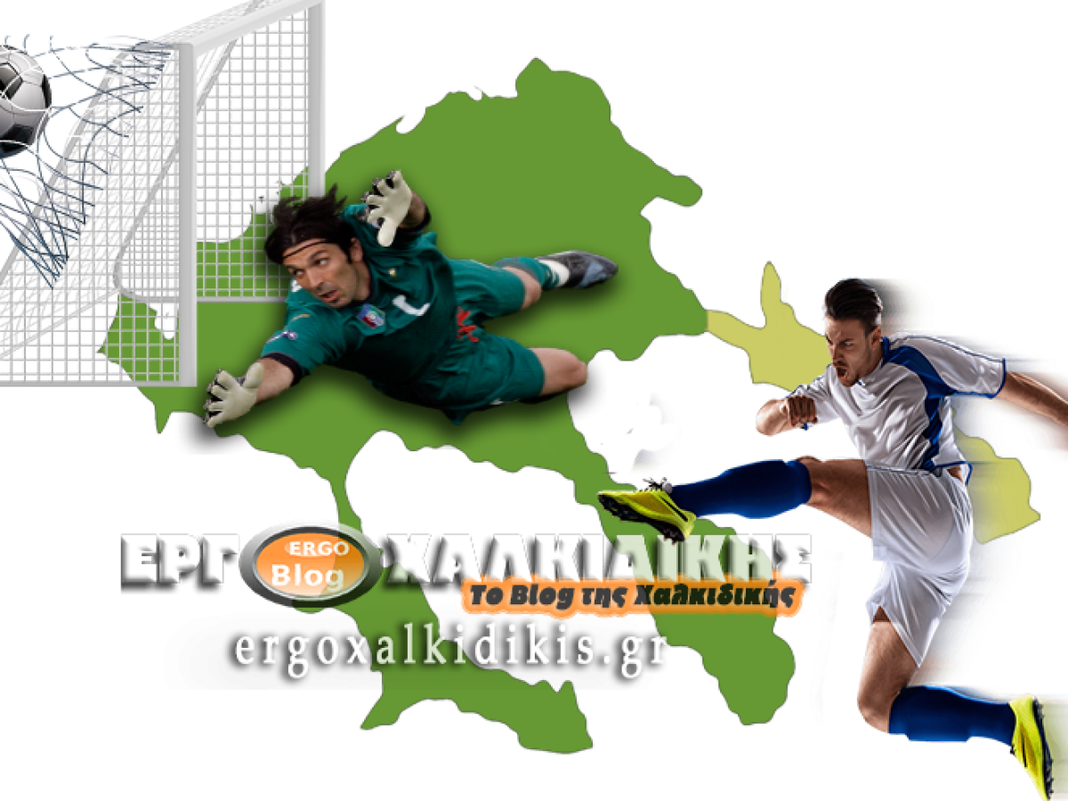 Κρίσιμες «μάχες» σε όλες τις κατηγορίες στο ποδόσφαιρο Χαλκιδικής το διήμερο 14-15 Φεβρουαρίου