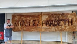 lagana-70-kilon-paraskevase-fournos