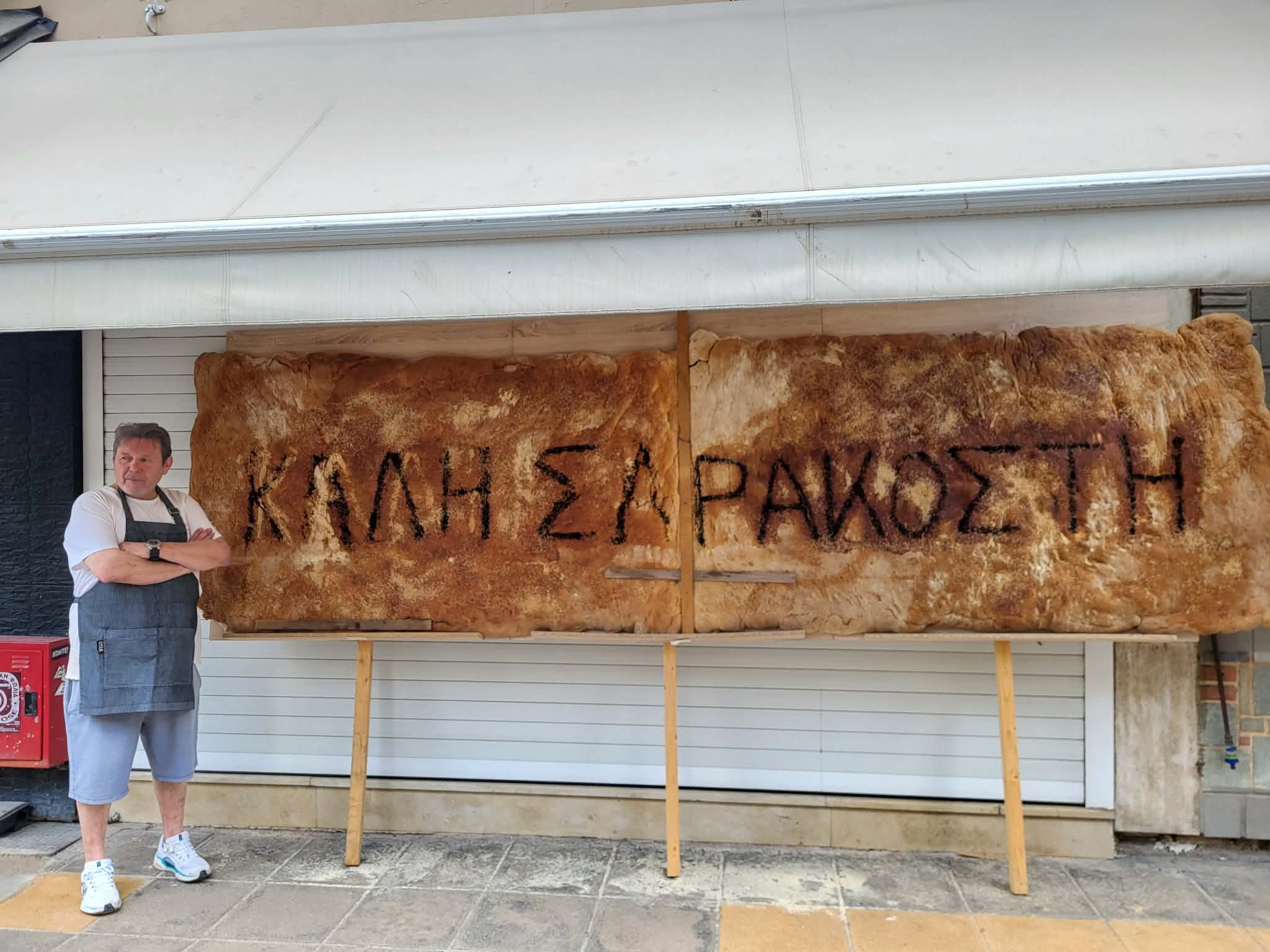 lagana-70-kilon-paraskevase-fournos