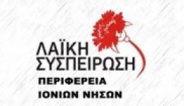 laiki-sispirosi-ionion-nison-nees-1