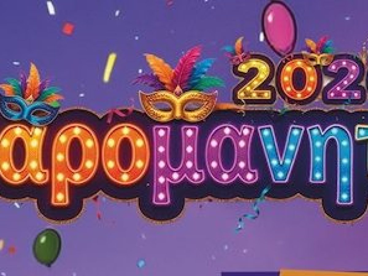Λευκάδα : «Φαρομανητά 2026»!
