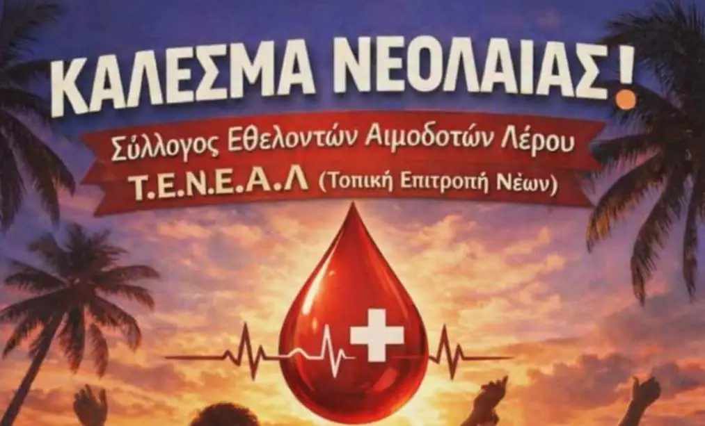 leros-&Alpha;nikti-prosklisi-stous-neous