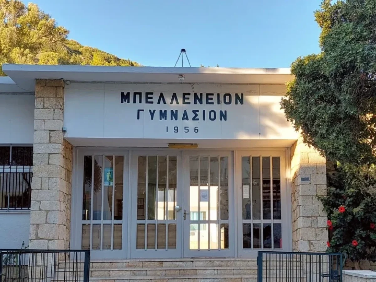 Λέρος: Πρόσκληση σε εκδήλωση του Μπελλένειου Γυμνάσιου