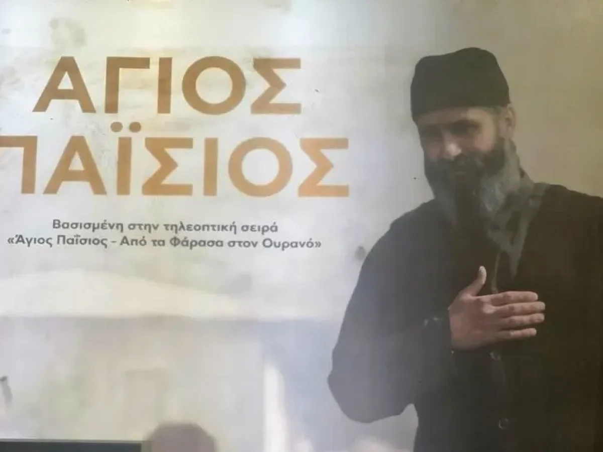 Λέρος: Σε πρώτη προβολή η ταινία «Άγιος Παΐσιος» στο Δημοτικό Κινηματοθέατρο
