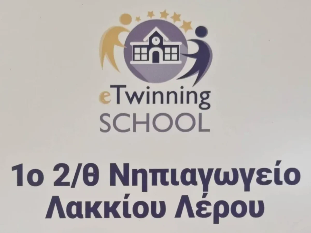 Λέρος: Σημαντική ευρωπαϊκή διάκριση για το 1ο Νηπιαγωγείο Λακκίου!