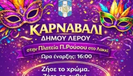 leros-tin-kiriaki-22-fevrouariou