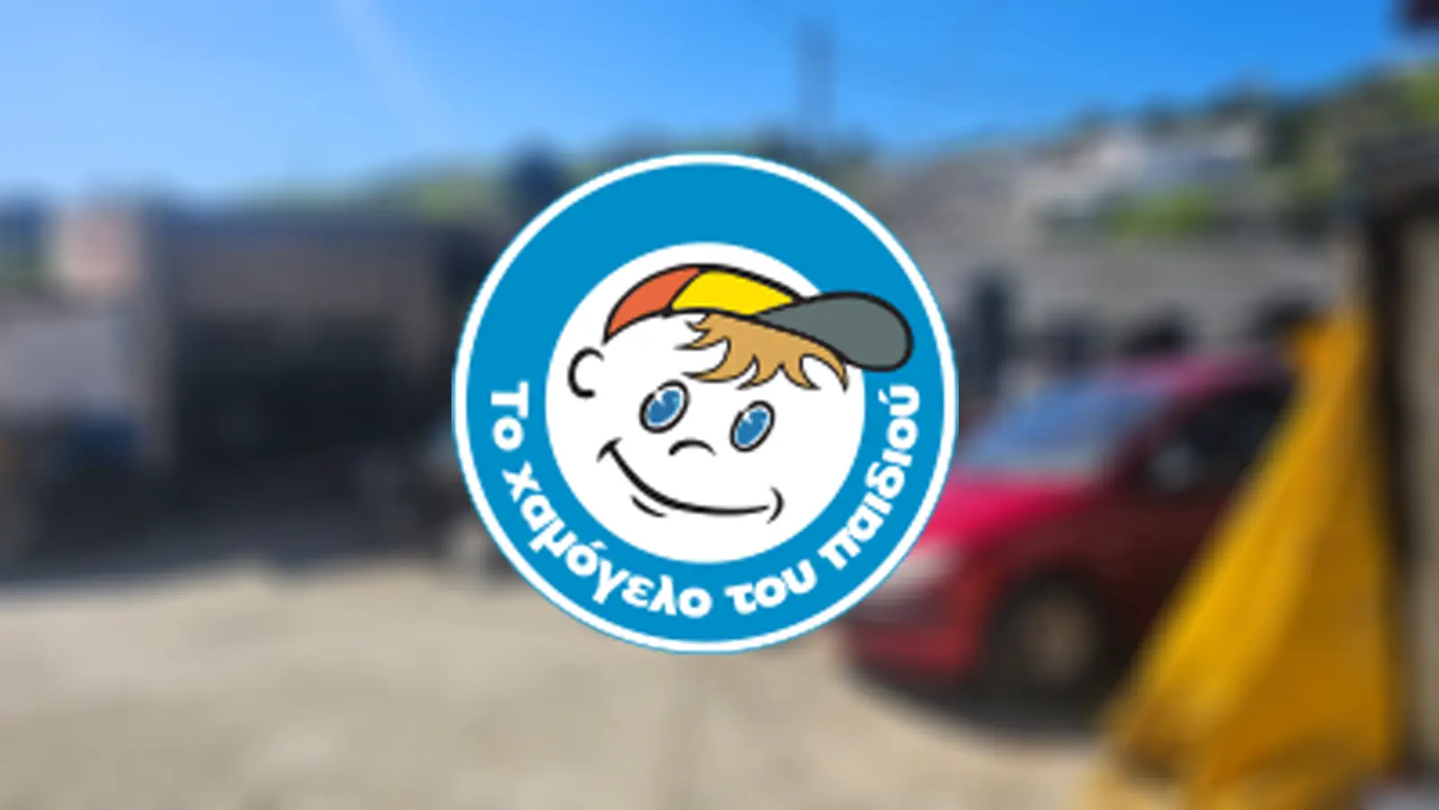 leros-to-chamogelo-tou-pediou