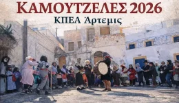 leros-to-ethimo-tis-kamoutzelas-1