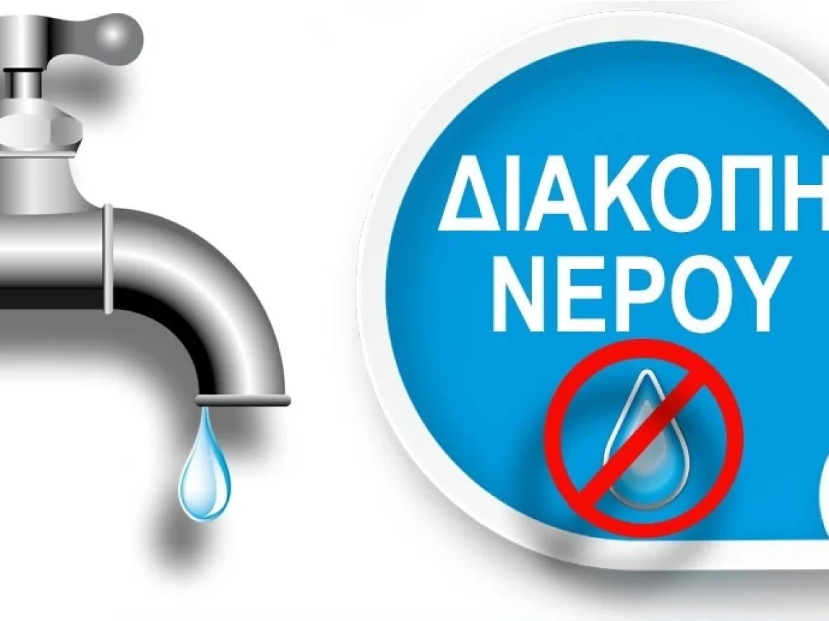 Λέρος: Ανακοίνωση βλάβης στο δίκτυο ύδρευσης στην περιοχή της Καμάρας