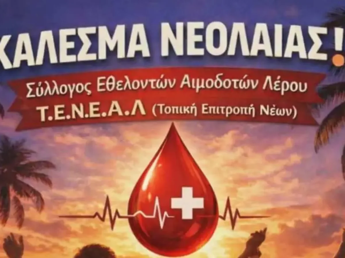 Λέρος: Ανοικτή πρόσκληση στους νέους από τον Σύλλογο Εθελοντών Αιμοδοτών