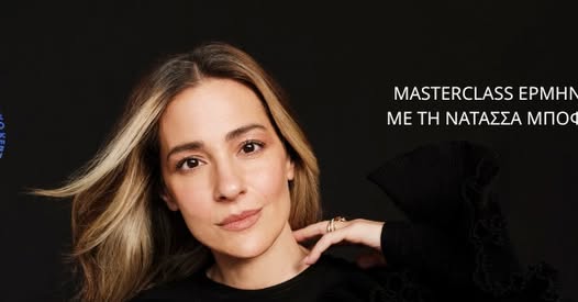 leschi-komotineon-3imero-Masterclass-erminias