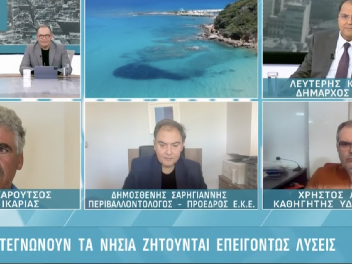Λειψυδρία στα ελληνικά νησιά: Δήμαρχοι νησιών και ειδικοί μιλούν στο Action 24 για τις επείγουσες λύσεις (video)