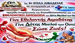 livadia-imerida-zois-apo-to