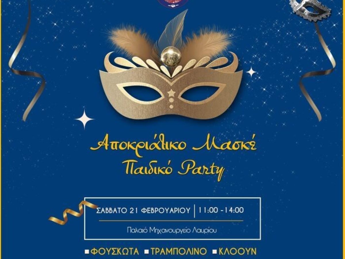 Μαγικό αποκριάτικο πρωινό στο Παλαιό Μηχανουργείο Λαυρίου