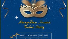magiko-apokriatiko-proino-sto-paleo