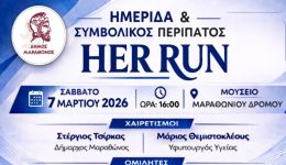 marathonas-drasi-afieromeni-stin-igia-2