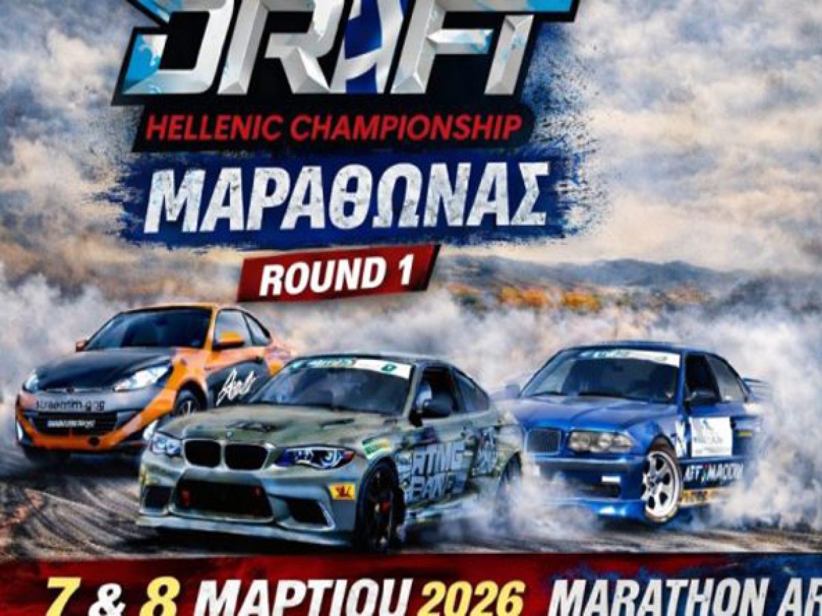Μαραθώνας: Στην Marathon Arena στις 7-8 Μαρτίου η πρεμιέρα του Πανελληνίου Πρωταθλήματος Drift
