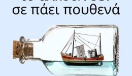 markopoulo-&Alpha;lkoolismos-&ndash;-spazontas-ti-2