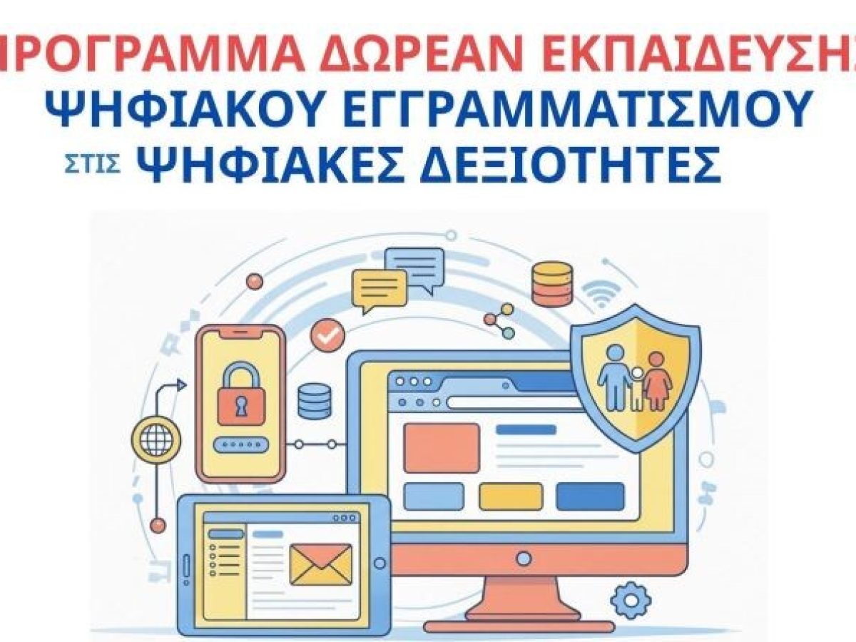 Μαρκόπουλο: Δωρεάν Σεμινάριο Ψηφιακού Εγγραμματισμού στις Ψηφιακές Δεξιότητες από το Κέντρο Κοινότητας του Δήμου