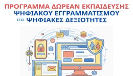 markopoulo-dorean-seminario-psifiakou-engrammatismou-2
