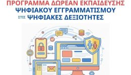 markopoulo-dorean-seminario-psifiakou-engrammatismou