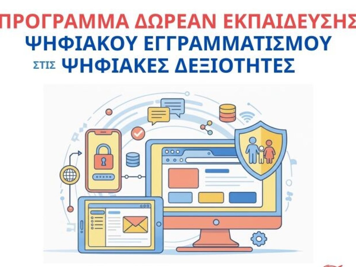 Μαρκόπουλο: Δωρεάν Σεμινάριο Ψηφιακού Εγγραμματισμού στις Ψηφιακές Δεξιότητες από το Κέντρο Κοινότητας του Δήμου