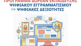 markopoulo-dorean-seminario-psifiakou-engrammatismou-3