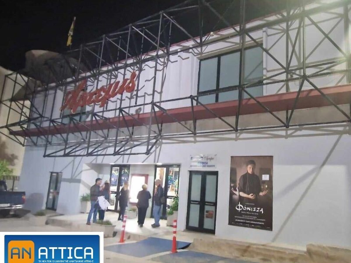 Μαρκόπουλο: Το Δημοτικό Κινηματοθέατρο «Άρτεμις» παρουσιάζει από 26/2 έως και 4/3, σε Α΄ προβολή την ταινία τρόμου «Scream 7» και για 3η εβδομάδα την βιογραφική ταινία «Άγιος Παΐσιος»