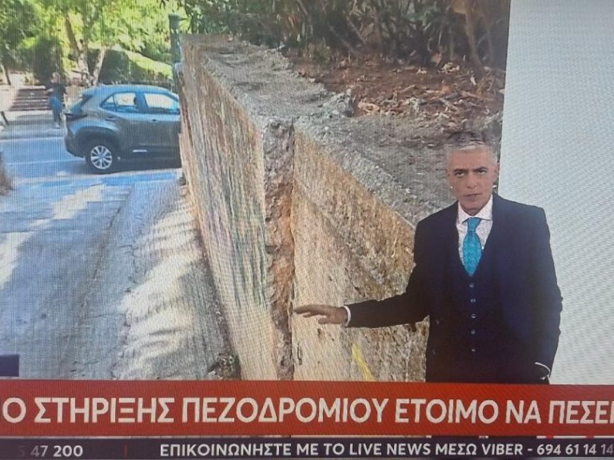 Μαρούσι: Τοιχίο στήριξης πεζοδρομίου έτοιμο να πέσει δίπλα σε σχολείο