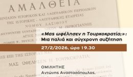 mas-ofelisen-i-tourkokratia-mia