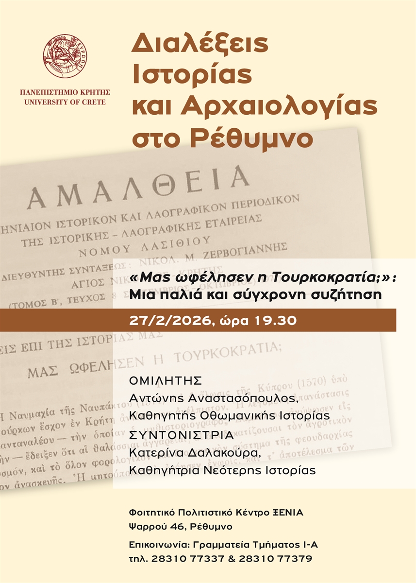 mas-ofelisen-i-tourkokratia-mia