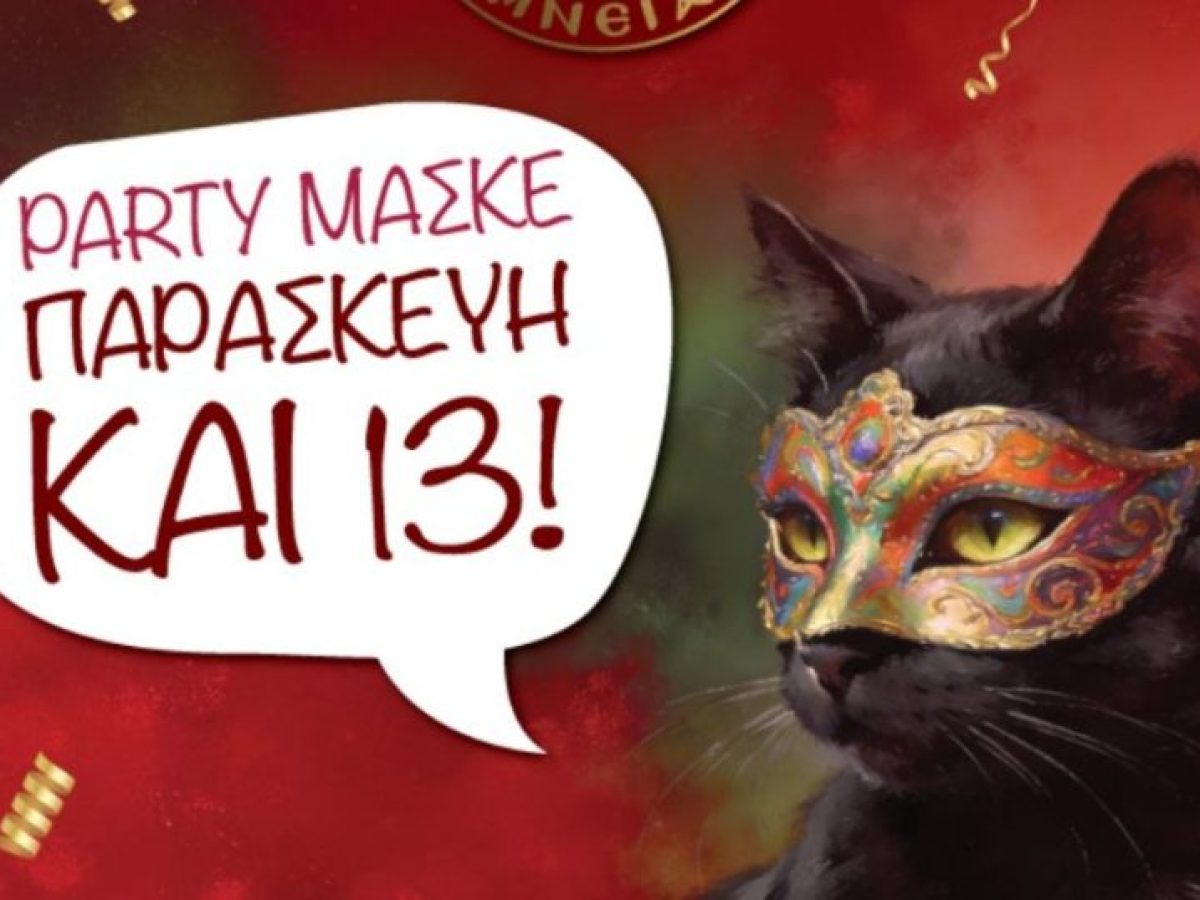 Μασκέ πάρτι Παρασκευή και 13 στο Ναύπλιο