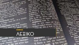 matheno-pontiaka-gnorizete-ti-itan-1