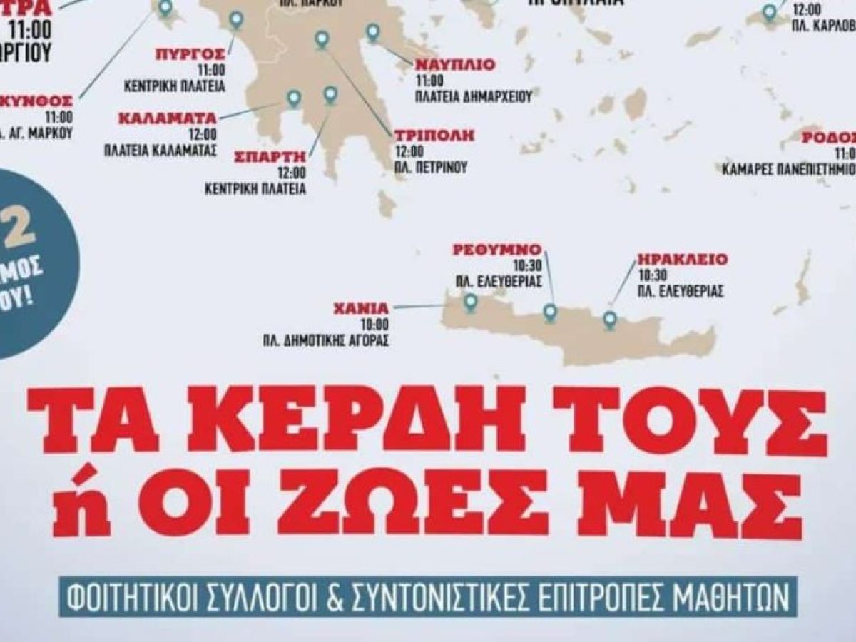 Μαθητική-φοιτητική πορεία στο Ναύπλιο για τα Τέμπη