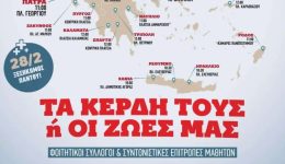 mathitiki-fititiki-poria-sto-nafplio-gia-2