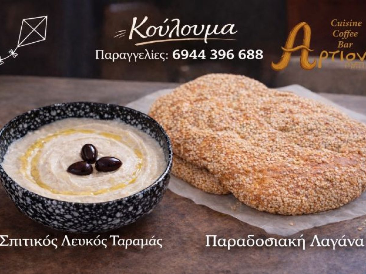 Μάτι:  Σπιτικές Γεύσεις Σαρακοστής – Λαγάνα, Ταραμάς – στο Artion