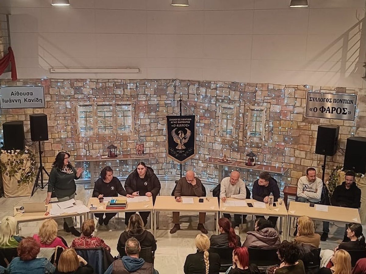 Με ενότητα και σύμπνοια η εκλογοαπολογιστική συνέλευση του συλλόγου Ποντίων Αγίας Βαρβάρας «Ο Φάρος» 