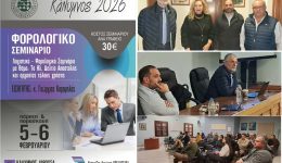 me-epitichia-to-logistikoforologiko-seminario