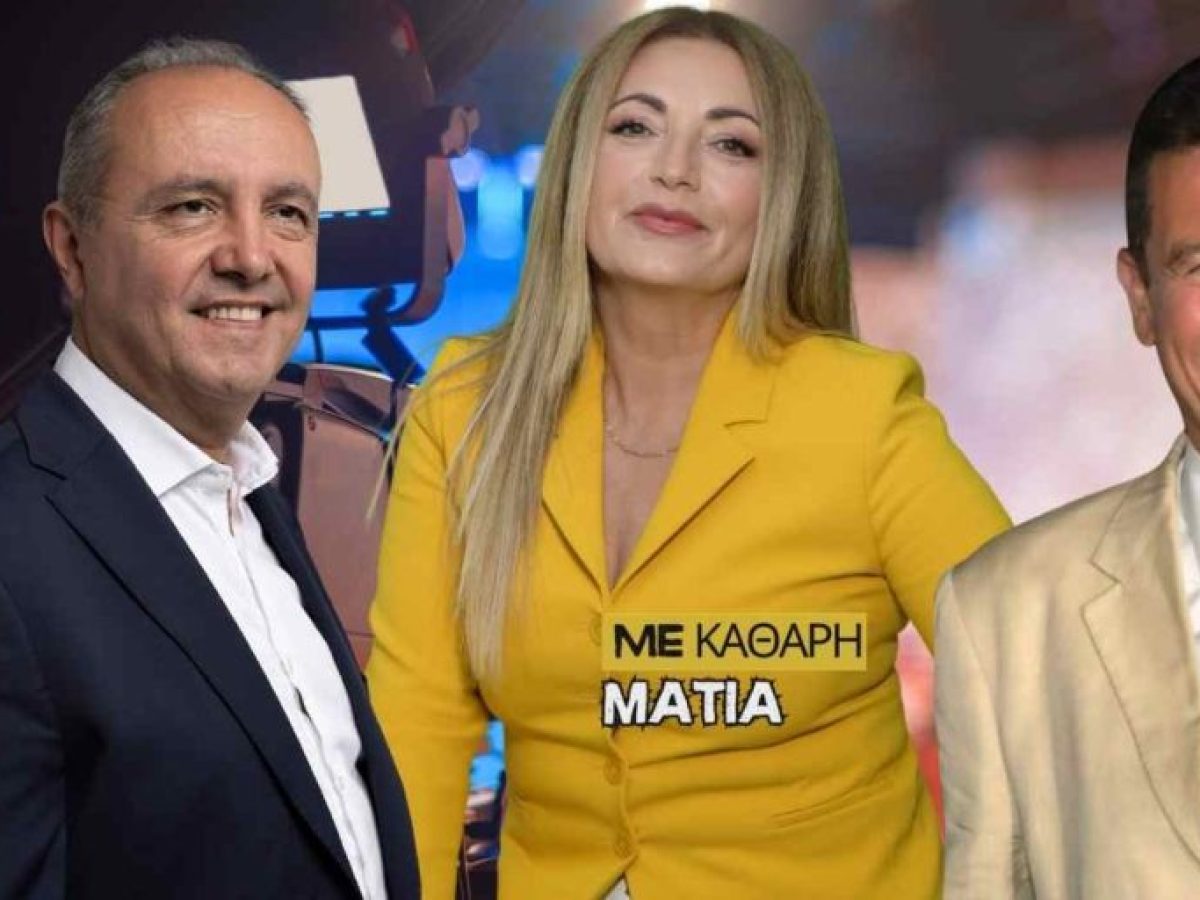 Με Καθαρή Ματιά | Τετάρτη 19/2/2026 στις 19:30 στο EURO TV με τη Σουζάνα Καζάκα