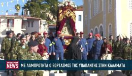 me-lamprotita-anamenete-o-eortasmos