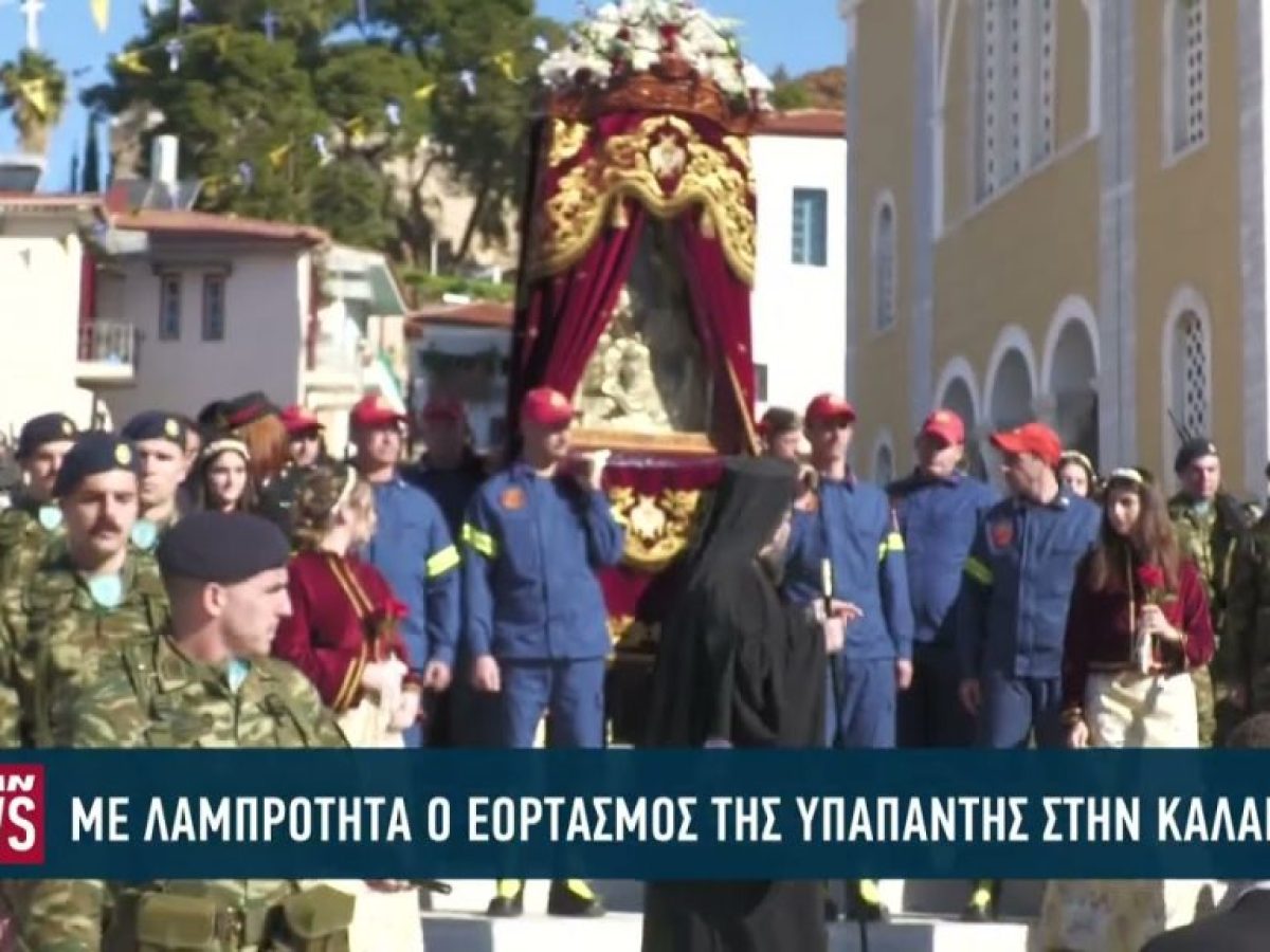 Με λαμπρότητα αναμένεται ο εορτασμός της Υπαπαντής