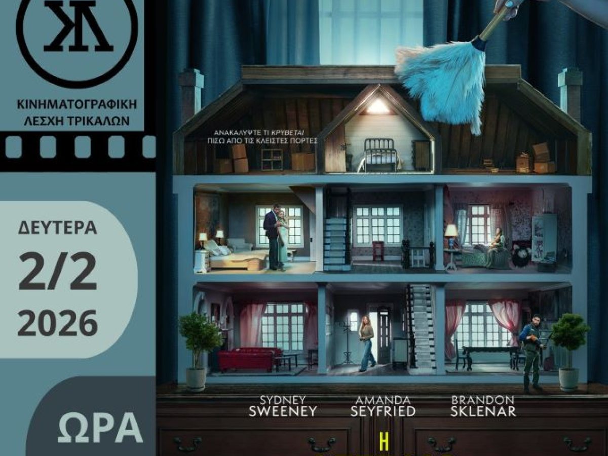 Με μια «Αγγελία» υποδέχεται τον Φεβρουάριο η Κινηματογραφική Λέσχη Τρικάλων